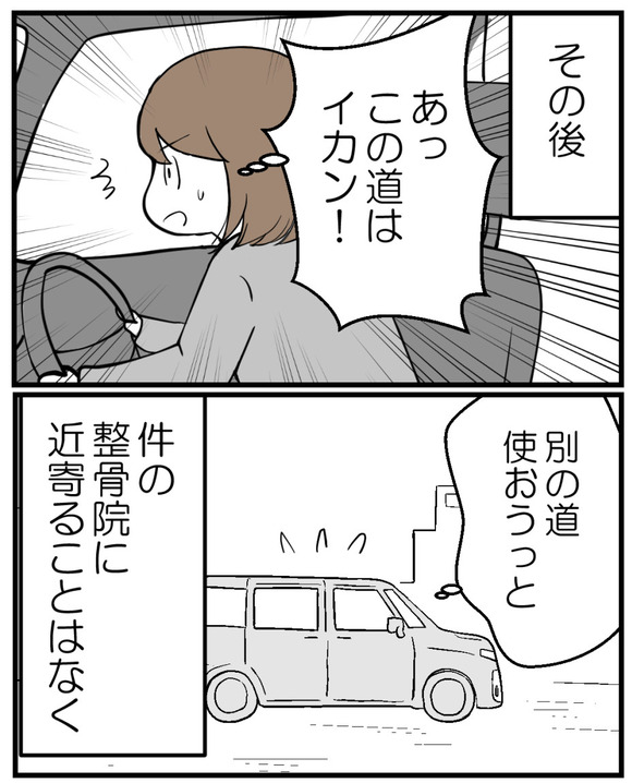 整骨院セクハラ-50