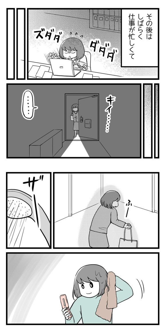 その後はしばらく仕事が忙しく・・・岡くんのことは後味が悪いままでしたが前に進もうとしていました。