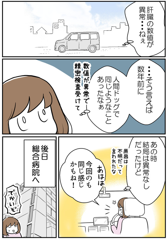 肝生検受けました2-1