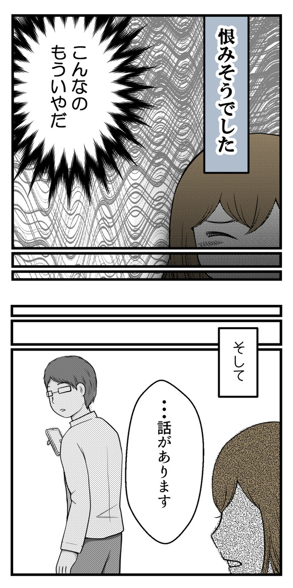 新婚3か月でレスになった私の今後4-4