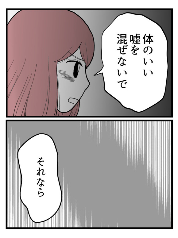 草食にもほどがある62-3