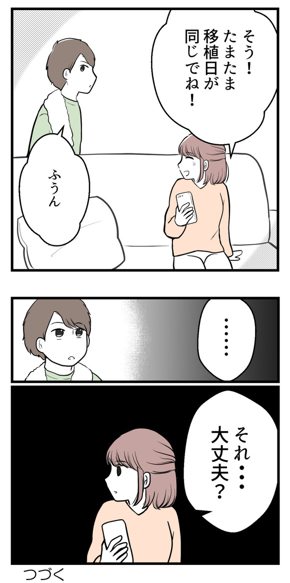 私はマタニティハイ？8-4