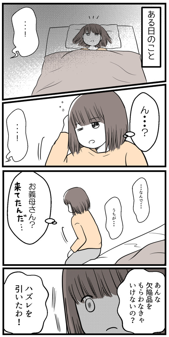 ある日のこと、流産後具合が悪く寝室で寝ていたら声が聞こえてきました。耳をすまし聞いていると義母の声のようでした。