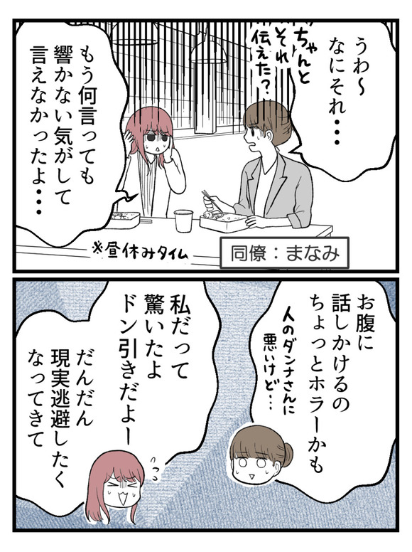草食にもほどがある21-4