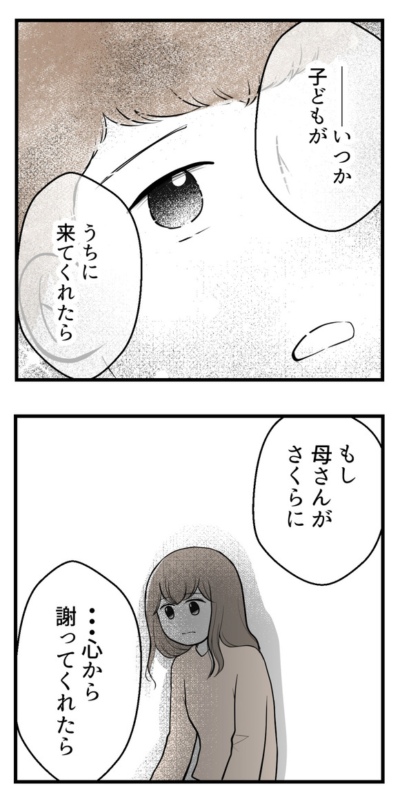 義実家と連絡を絶った理由‐その後-7-3