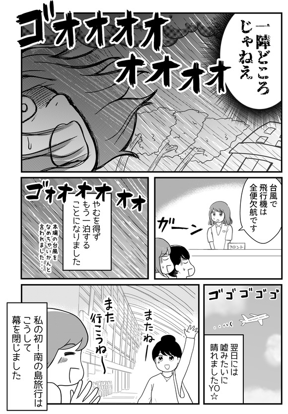 貧乏OLがはじめて南の島へ行ったときの話ー26-