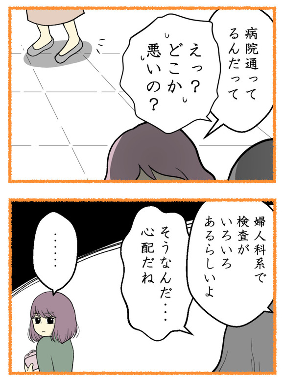 07妊娠しないのは誰のせい_2