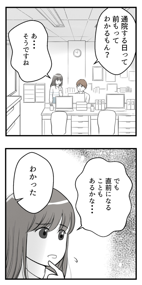 上司の田中さんに不妊治療のことを打ち明けたら、意外にちゃんとした対応をしてくれた！･･･と思ったら