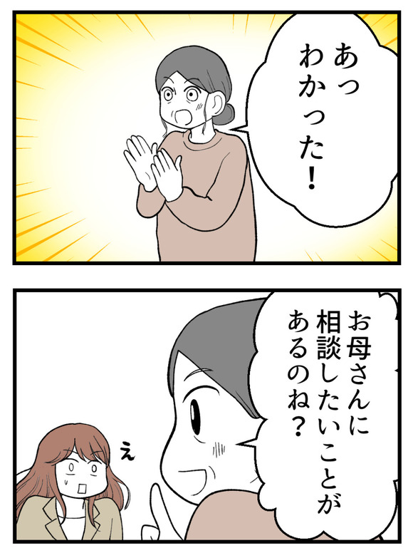 母が私を手放さない_6_1