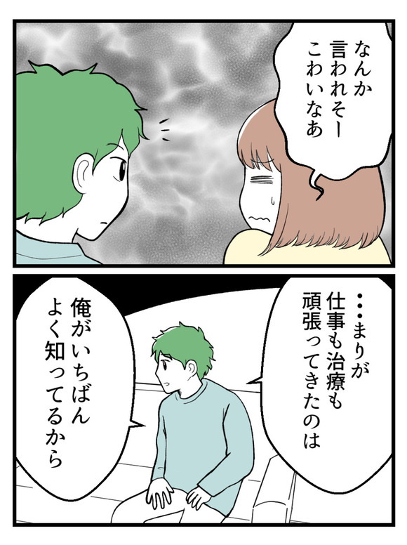 さよなら私の職場32-5