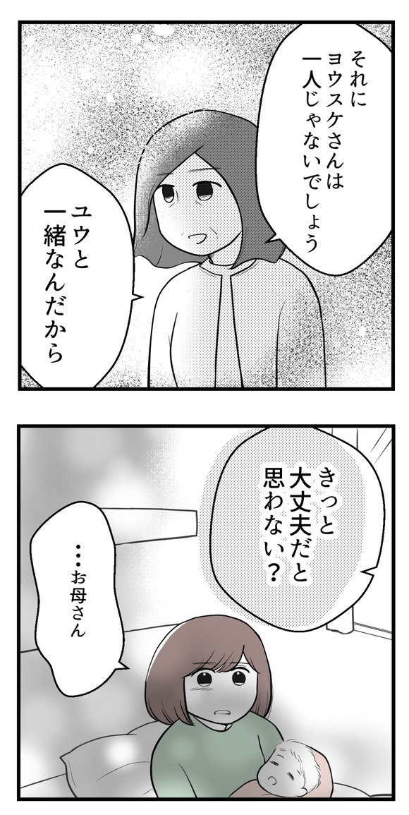 男の子が欲しい夫23-3