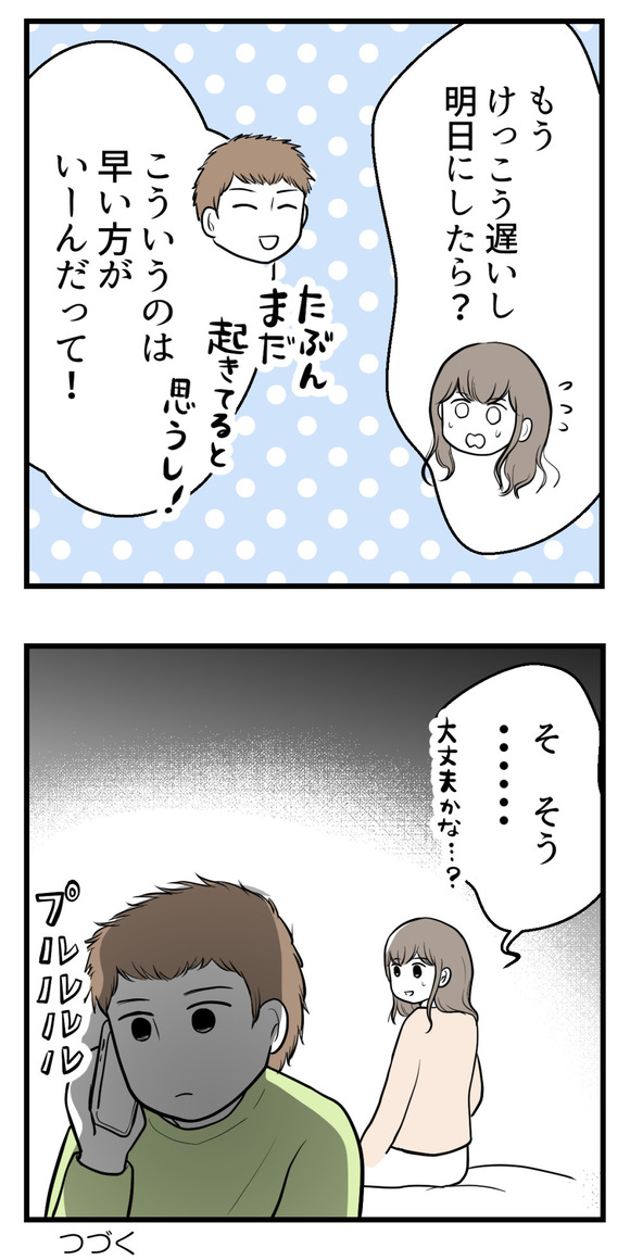 義実家と連絡を絶った理由‐その後-4-4