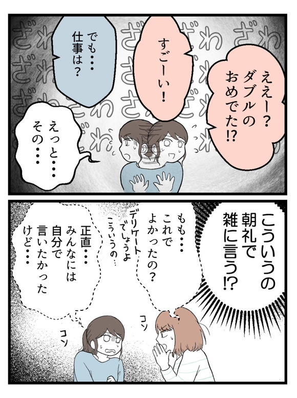 さよなら私の職場9-5