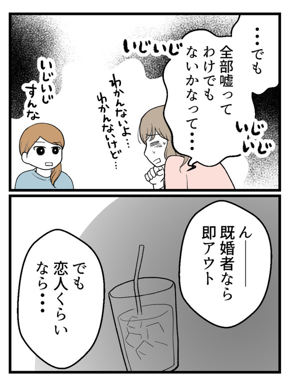 元カノとつながり続ける夫14_4