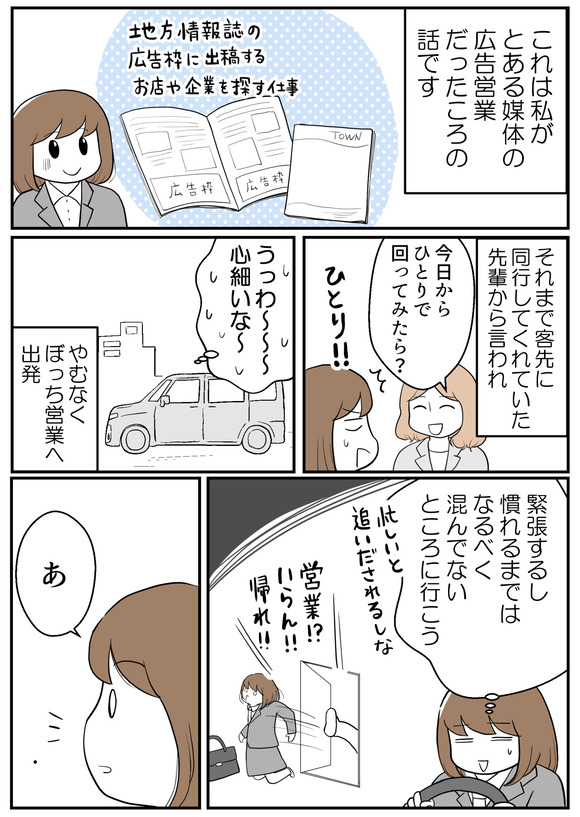 整骨院セクハラ-1