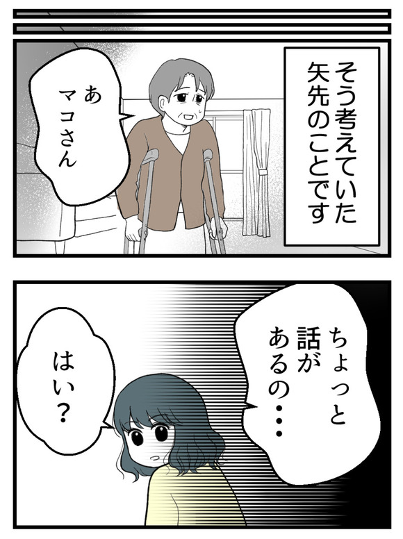 義父が無理すぎて_41_4