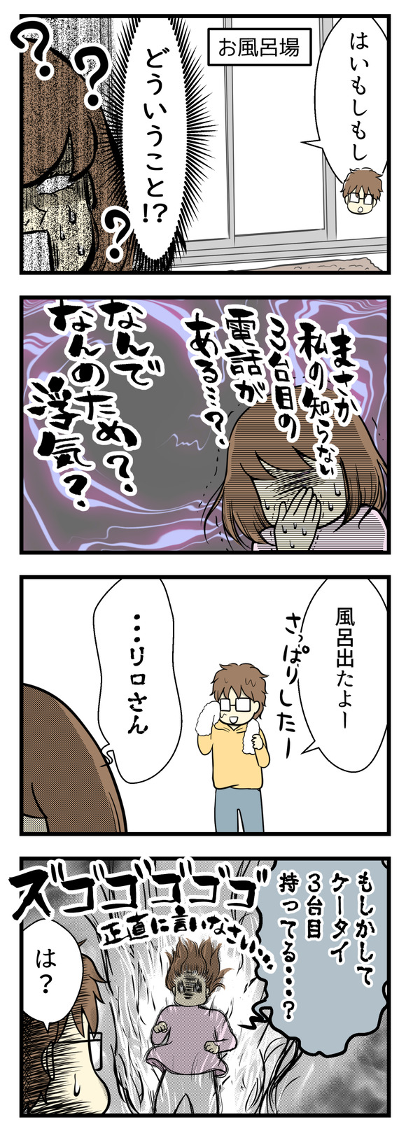 するとお風呂場からリロさんが電話に出ている話し声が聞こえてきて!どういうこと!?まさか私の知らない3台目の電話がある・・・?お風呂を出てきたリロさんに詰め寄りました。すると手帳型ケースをぺろっとめくって見せてくれました。どうやらお風呂場にスマホを持ち込んでYouTubeを見ていたと!その際濡れるからケースを外したんですって!紛らわしい・・・!!!