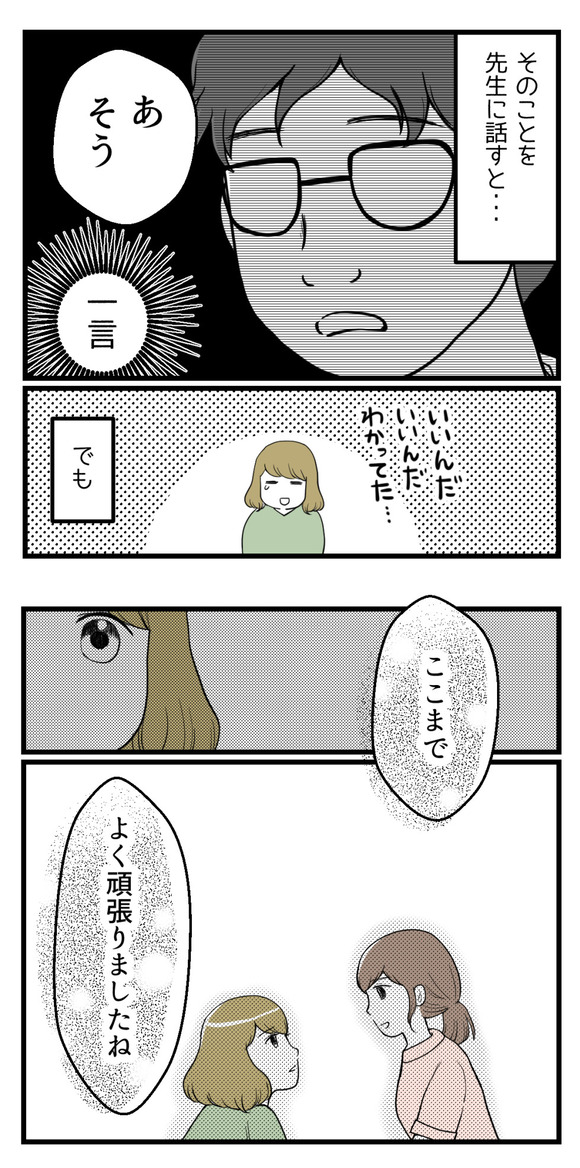 私の方を見ない医師-2_4-