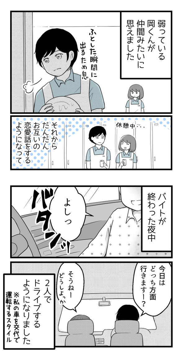 弱っている岡くんが仲間みたいに思えました。それからだんだんお互いの恋愛話をするようになって