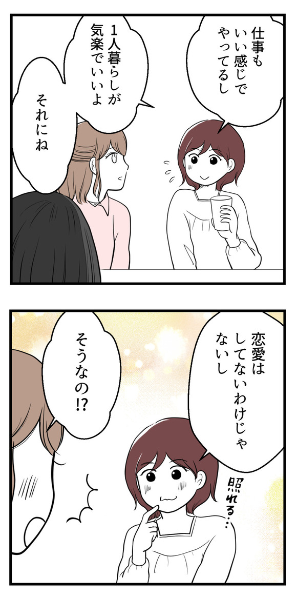 一晩貸してよ4-3