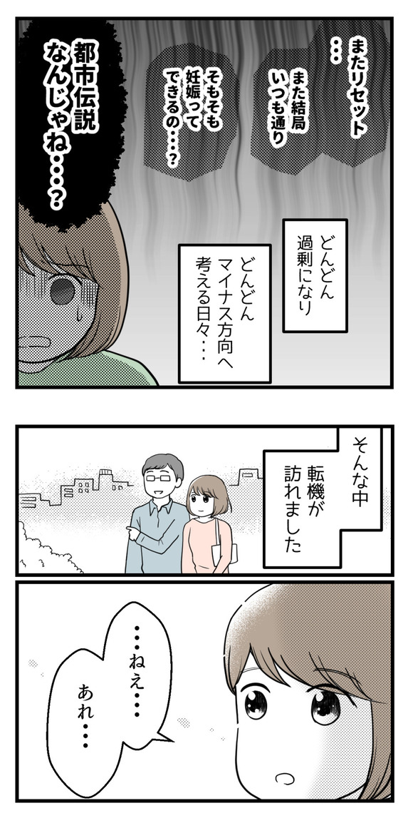 妊活で頭がいっぱいだった私を変えたこと-2-4