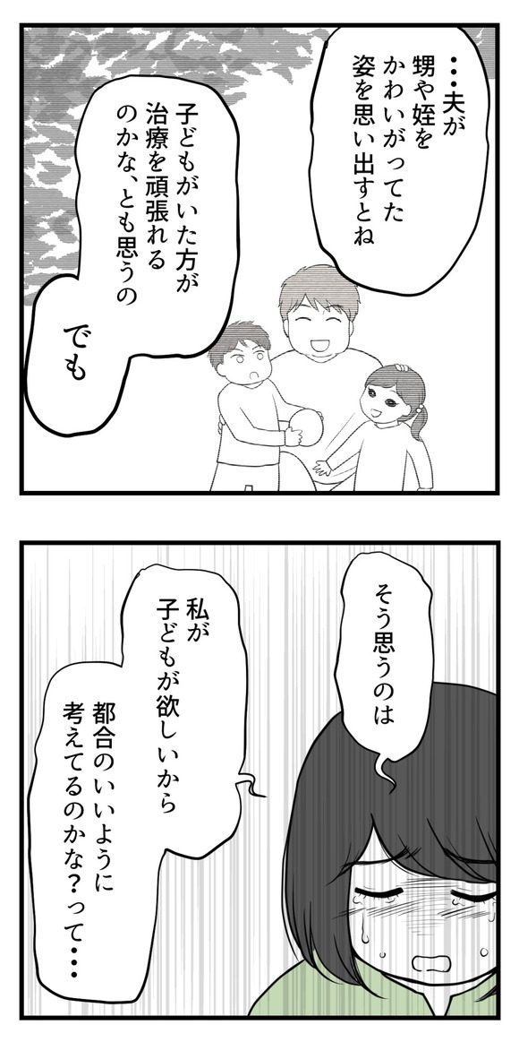 不妊治療中にがん告知11-3