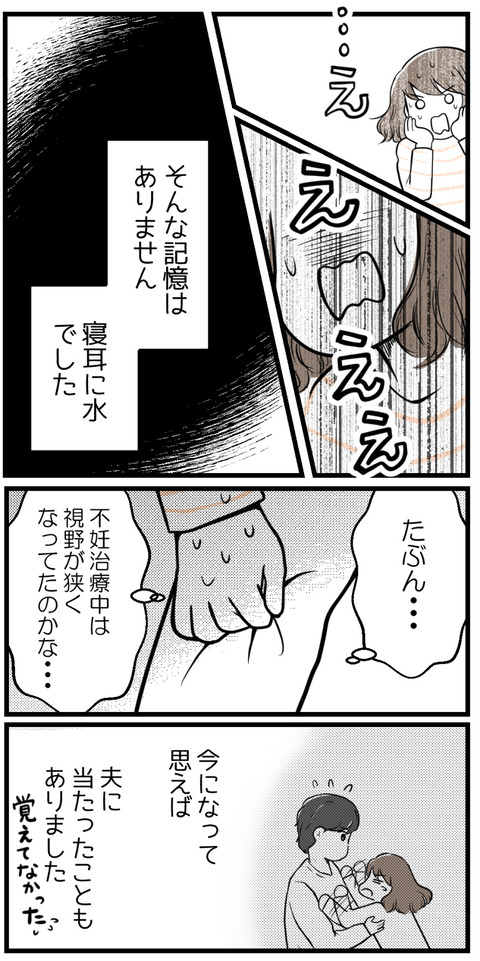 不妊治療中、不満だった夫の態度の理由11
