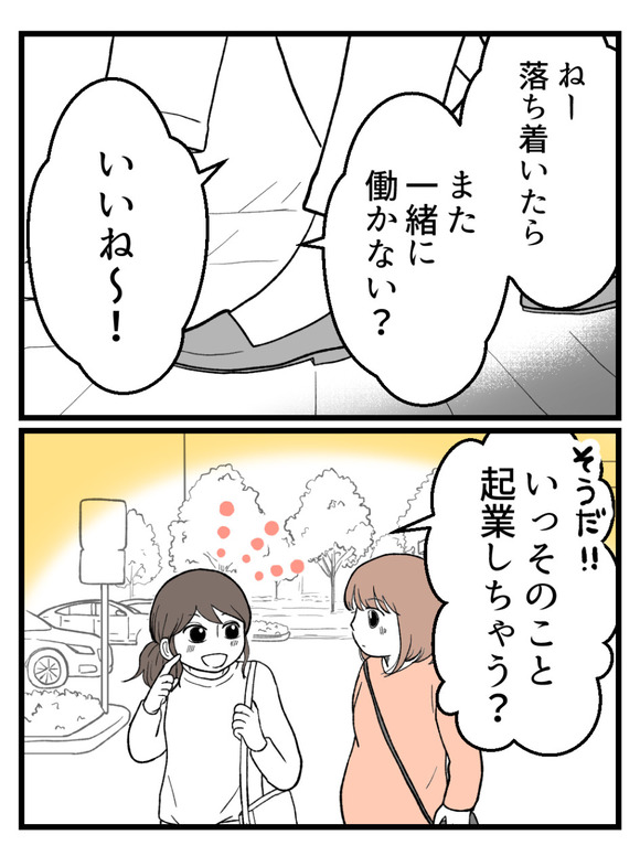 さよなら私の職場59-15