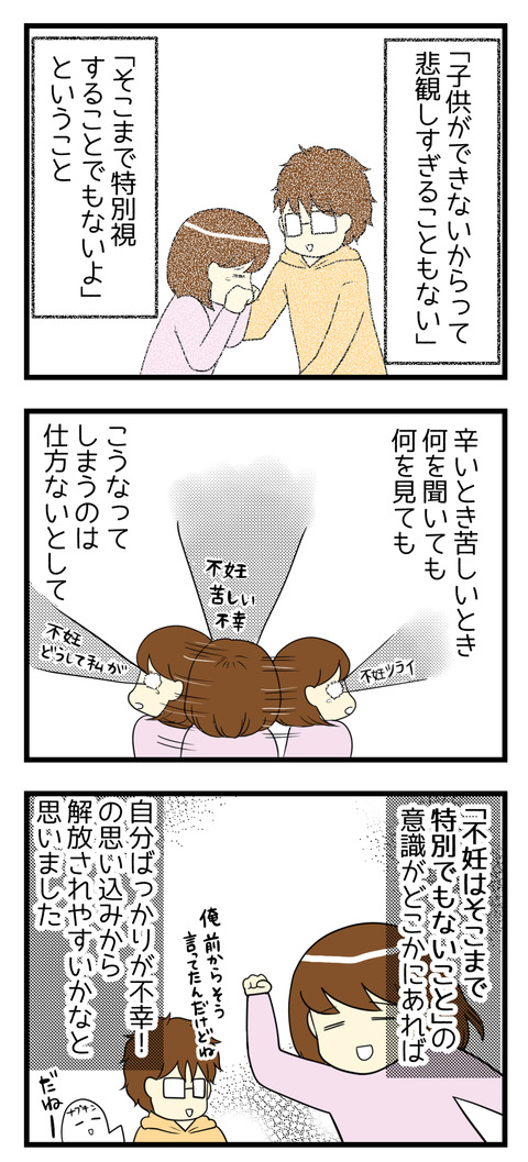 でも辛い真っ最中の私はそんな言葉に聞く耳を持てずに怒りすら感じていました