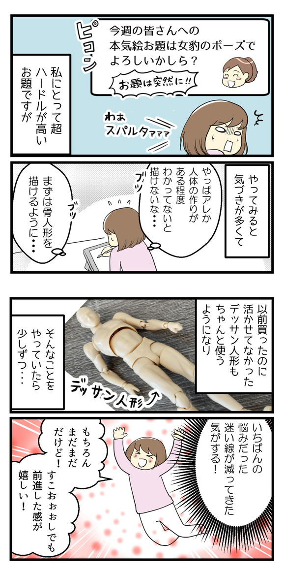 LINEのグループチャットで刺激を受けたら-3-