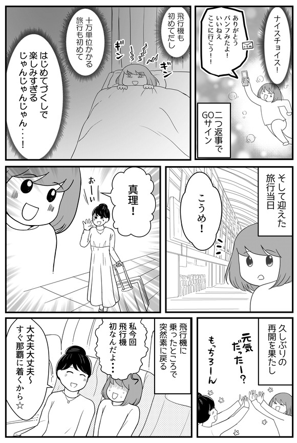 貧乏OLがはじめて南の島へ行ったときの話-6-
