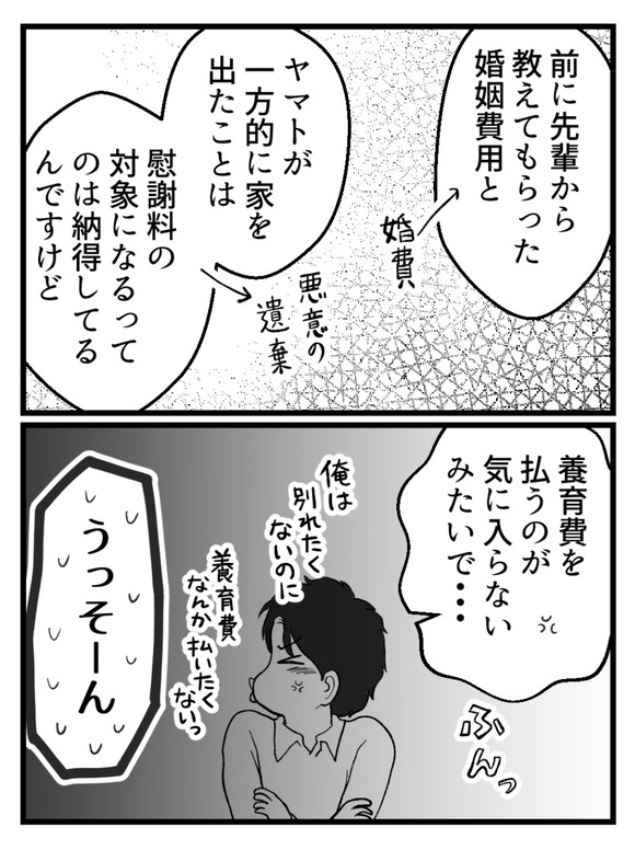 妊娠したら離婚-59-4