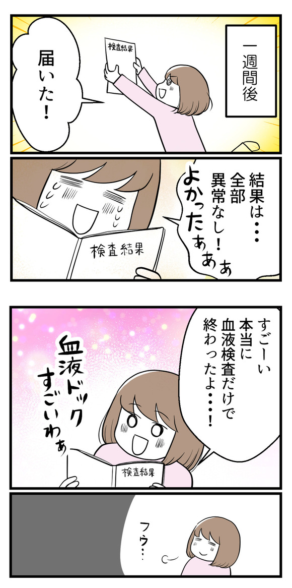 血液ドッグを受けた結果1-5