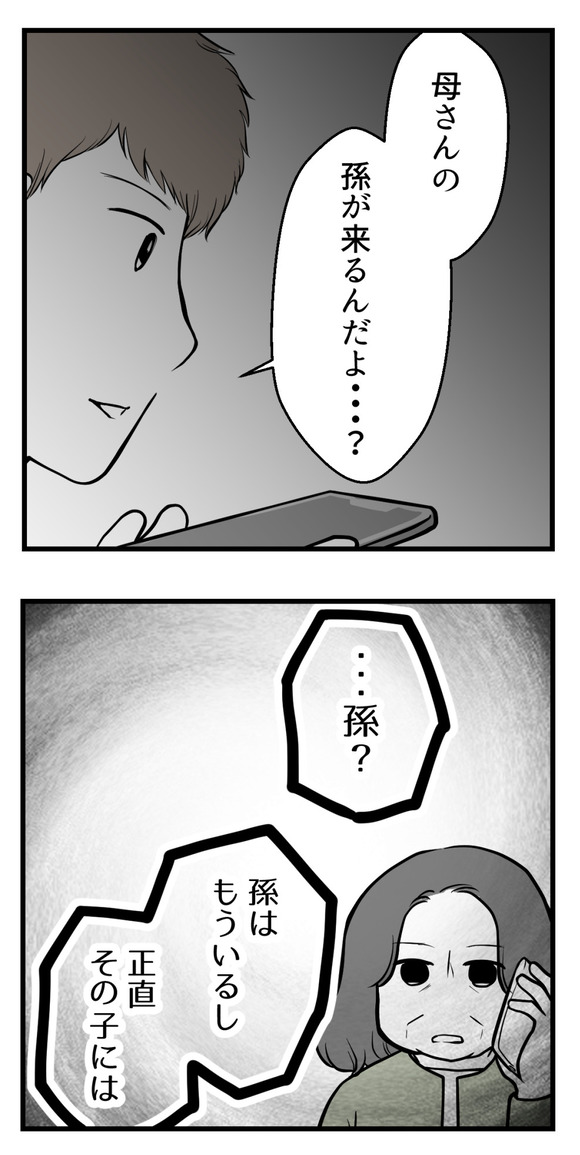 義実家と連絡を絶った理由‐その後-10-3