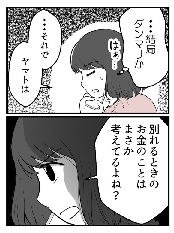 妊娠したら離婚-27-6
