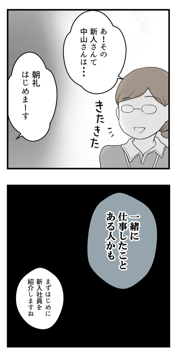 パワハラ男に追いかけられた話7-4