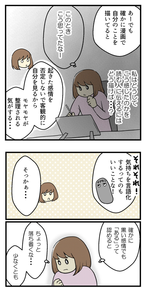そんなんだから子供ができないって言われる件-4-3