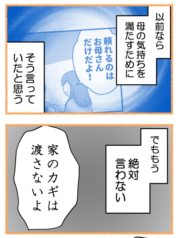 母が私を手放さない_61_1