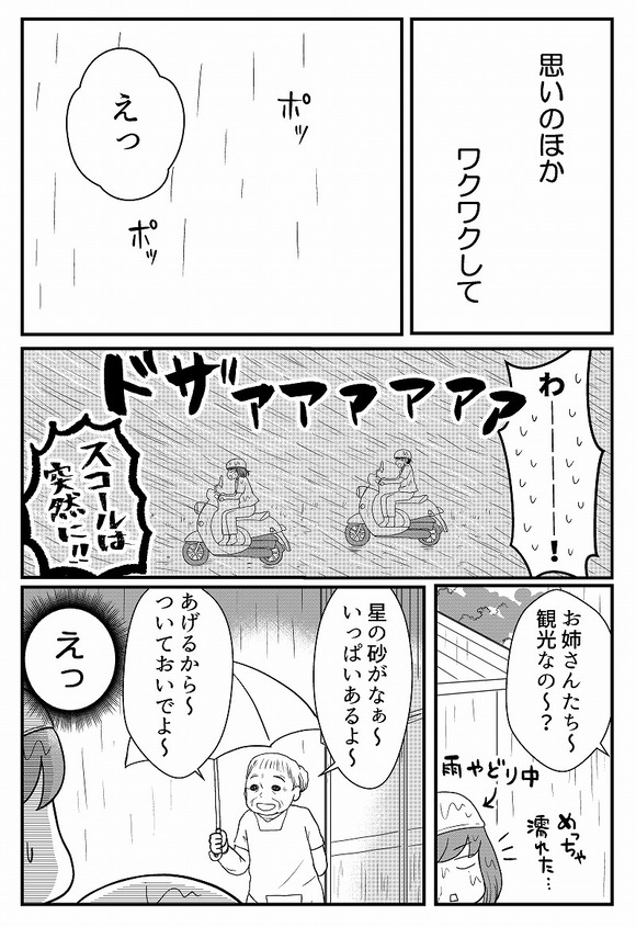 貧乏OLがはじめて南の島へ行ったときの話-1-_023