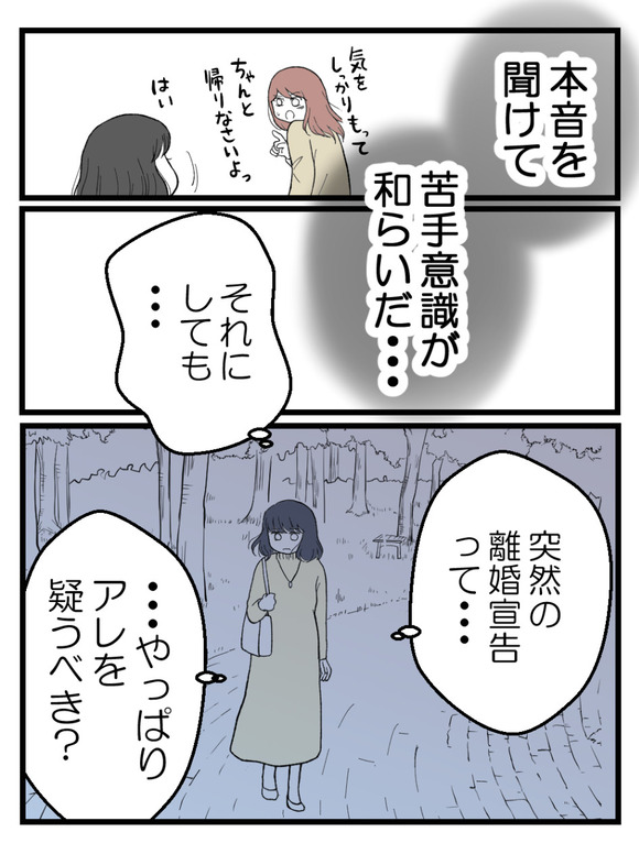妊娠したら離婚-15-8