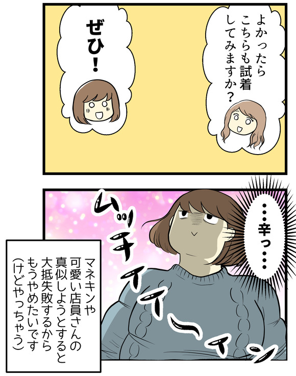 服を買いに行ったときにもうやめたいこと-新装4