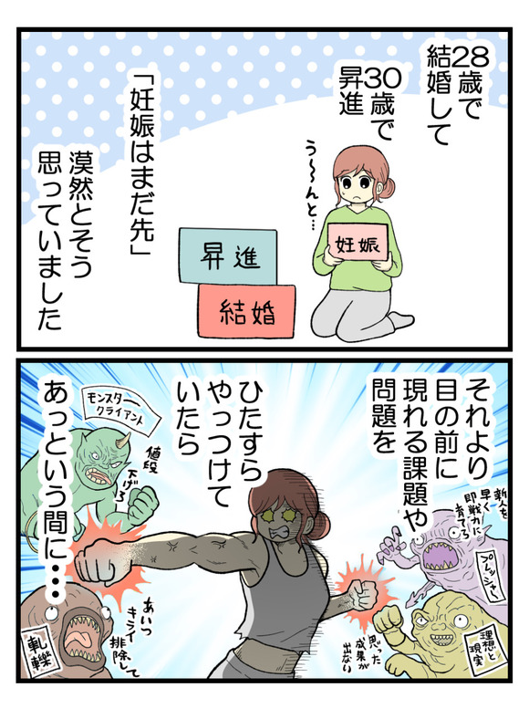 02妊娠しないのは誰のせい_1