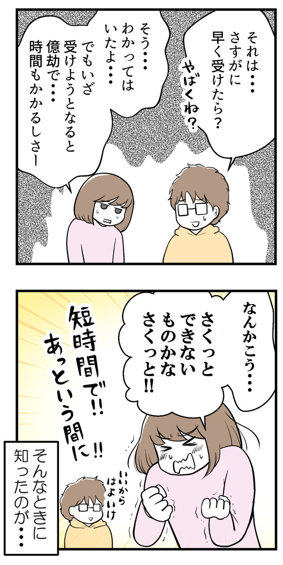 血液ドッグを受けた結果1-2