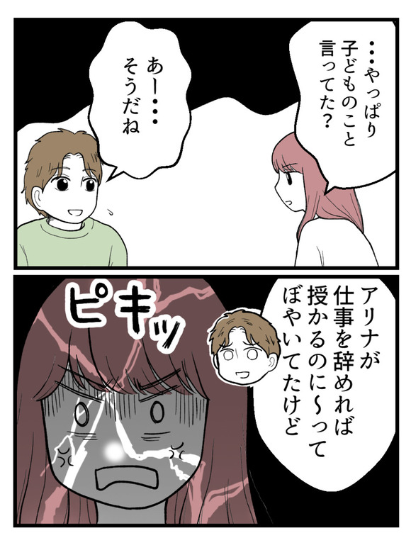 草食にもほどがある24-2