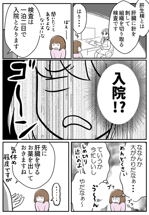 肝生検受けました4-1
