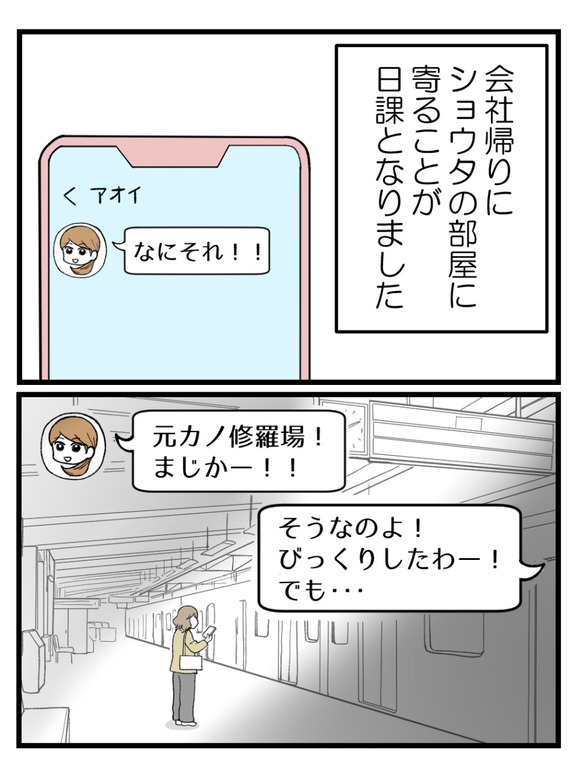 元カノとつながり続ける夫26_2