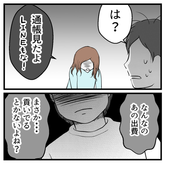 夫に通帳とLINEを見たことを告げ、問い詰めました。