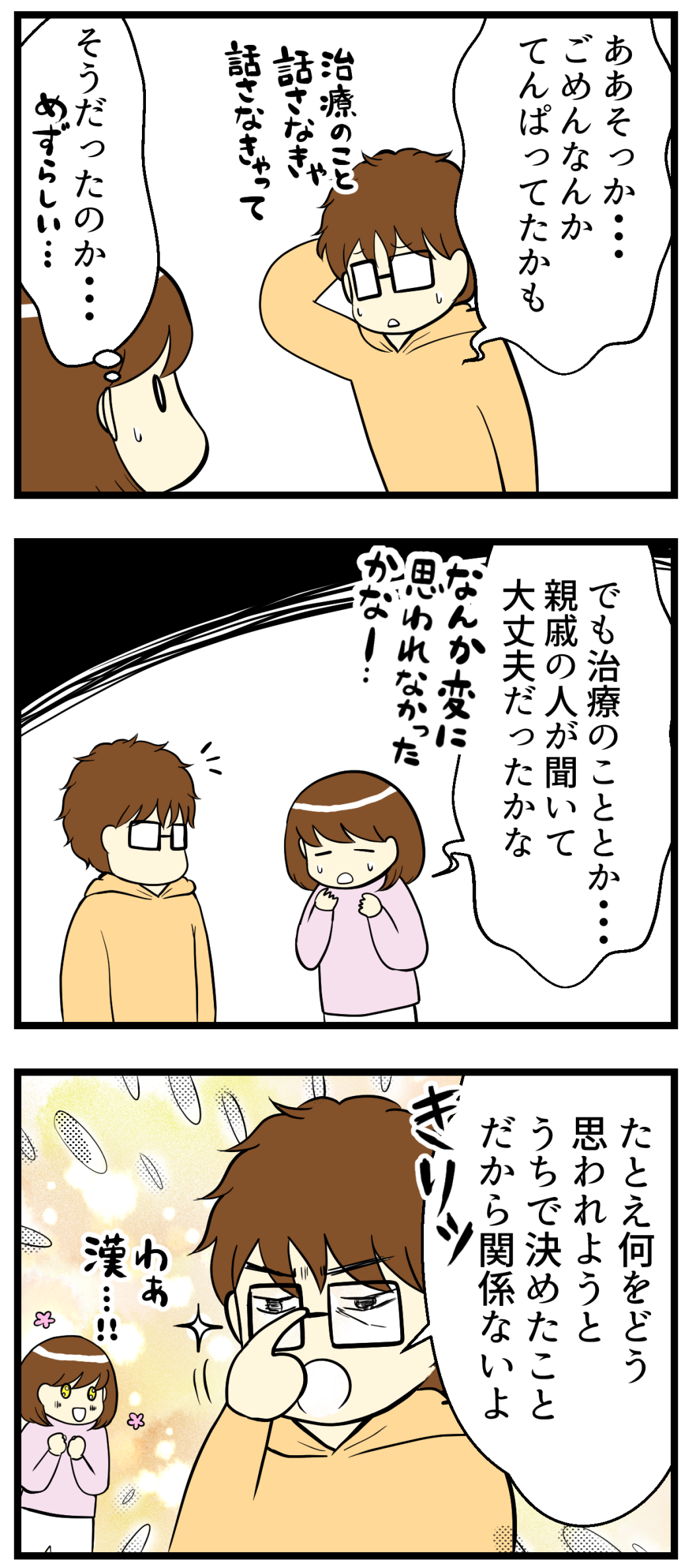 義両親へ不妊治療のカミングアウト 夫は内心テンパっていた 妊活は忍活 アラフォー不妊治療体験記 その後 Powered By ライブドアブログ