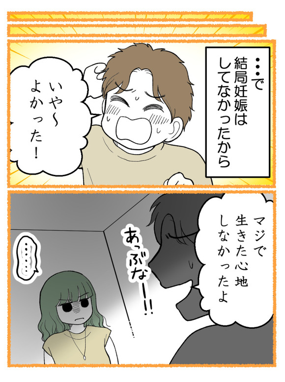 草食にもほどがある50-4