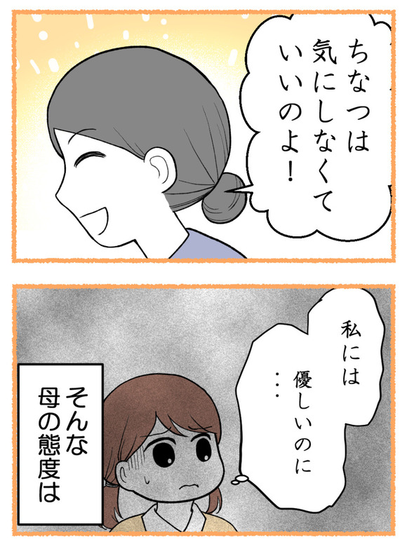 母が私を手放さない_10_4